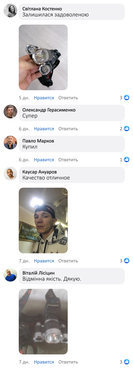 Налобний ліхтар