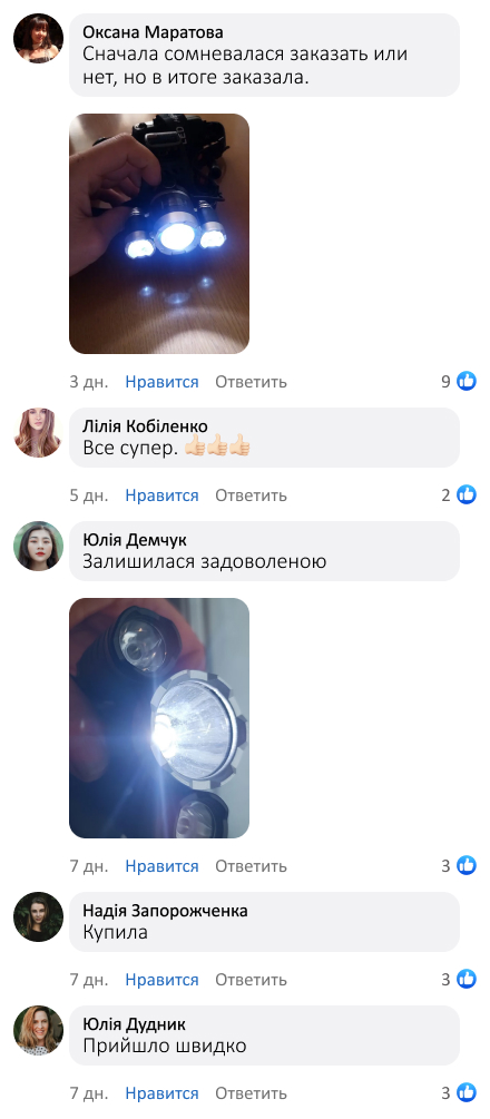 Налобний ліхтар